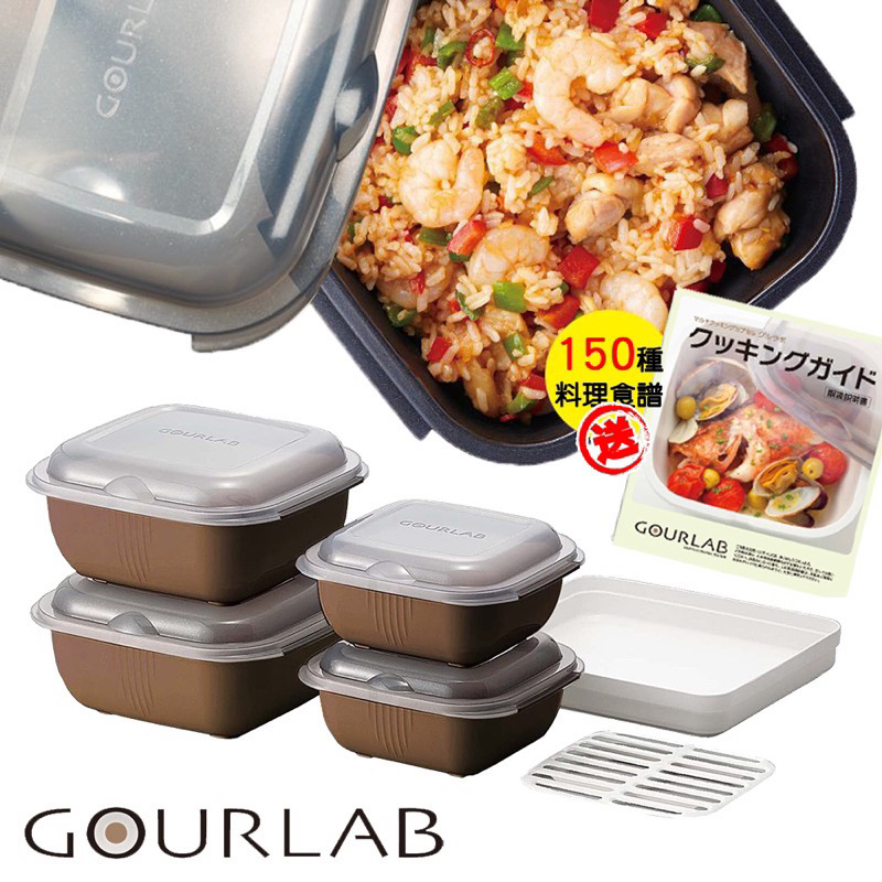 強強滾p 【GOURLAB】GOURLAB 可可 多功能烹調盒系列-多功能六件組 (附食譜)