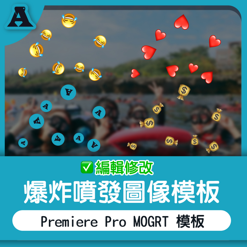 爆炸噴發圖像模板 Premiere Pro MOGRT 綜藝 素材
