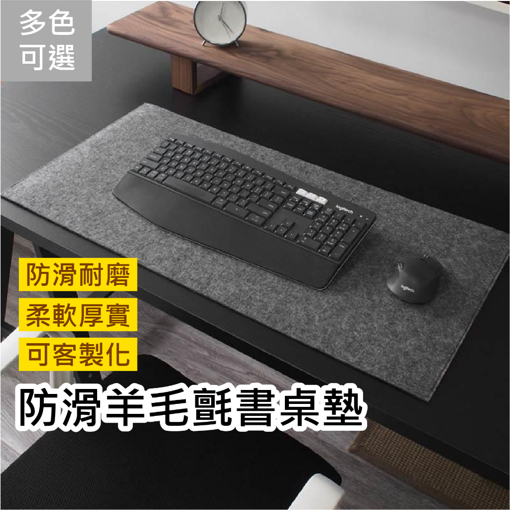 [24hr台灣出貨] 書桌墊 電腦桌墊 鍵盤墊 滑鼠墊 桌墊 羊毛氈桌墊 辦公桌墊