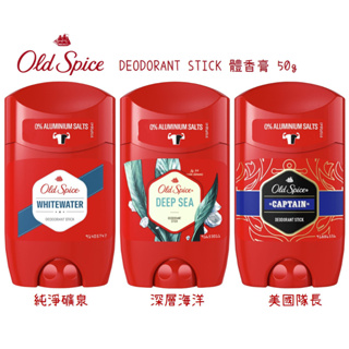 【Old Spice】體香膏(50g)