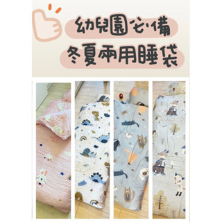 🎀給寶貝最好的🎀100%兒童兩用睡袋 午休必備 冬夏兩用兒童睡袋 幼稚園必備 小朋友睡袋 兒童睡袋/冬夏兩用睡袋/幼稚園