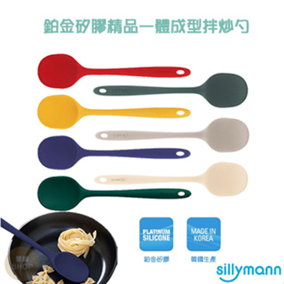 韓國 sillymann 100%鉑金矽膠精品一體成型拌炒勺