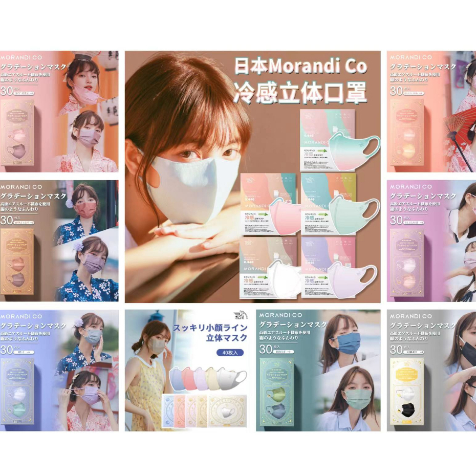 【臺灣熱銷】】【涼感】日本Morandi co 夏 3D 立體口罩 20枚裝 漸層 馬卡龍色系 小臉口罩 漸層 口罩 莫