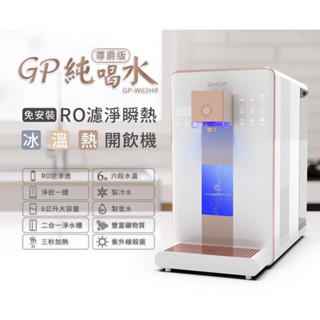 強強滾p GPLUS 冰溫熱純喝水【尊爵版】RO逆滲透瞬熱開飲機 專用濾心