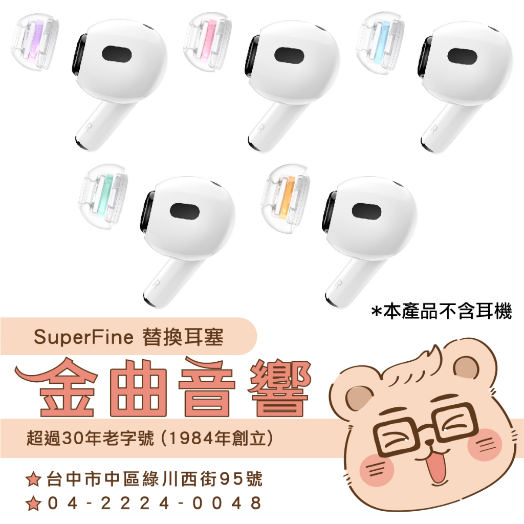 SpinFit SuperFine Apple Airpods Pro 適用 矽膠耳塞 CP1025 | 金曲音響