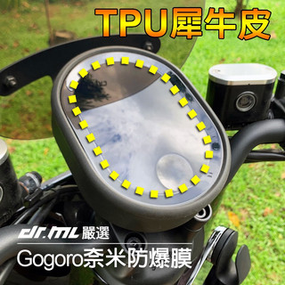 TPU奈米抗UV犀牛皮保護貼VIVA Ai1 UR1 Gogoro2 Gogoro3 Gogoro EC05貼膜 保護膜