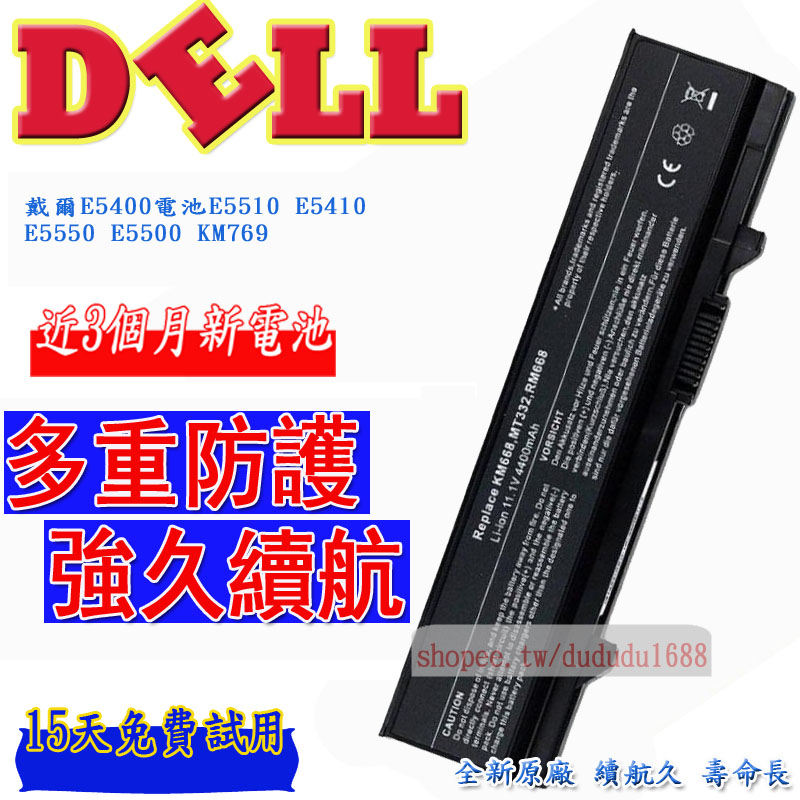 Dell戴爾E5400 E5510 E5410 E5550 E5500 KM769筆電電池 6芯 DLE540LH