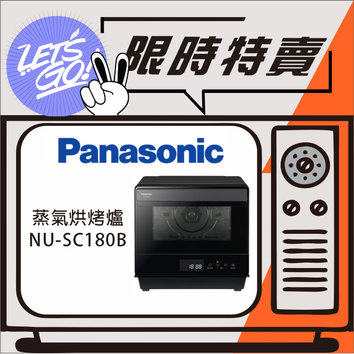 Panasonic國際 20L 蒸氣烘烤爐 NU-SC180B 原廠公司貨 附發票