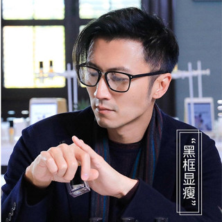明星同款 |黑框眼鏡 |男潮流黑框 |黑色方框 |附抗藍光平光鏡片 |臺灣快速出貨