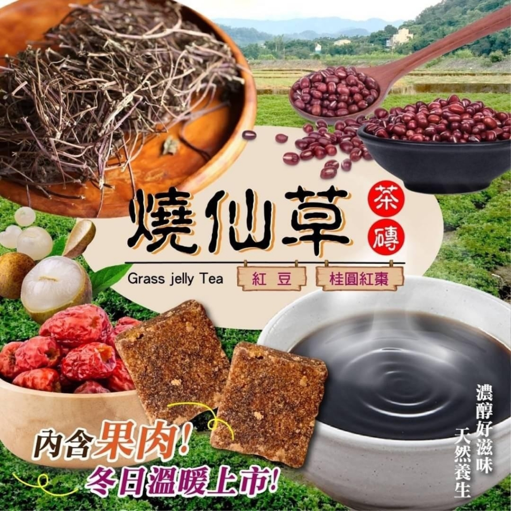 【萬泰豐團購】  新竹關西燒仙草茶磚 (160g)