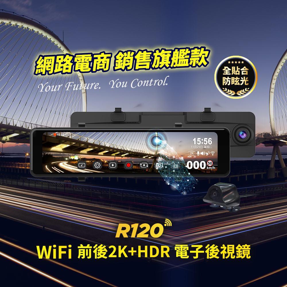 【可安裝送64G】快譯通 Abee R120 WiFi 前後 2K+HDR 區間測速 全屏觸控 電子後視鏡