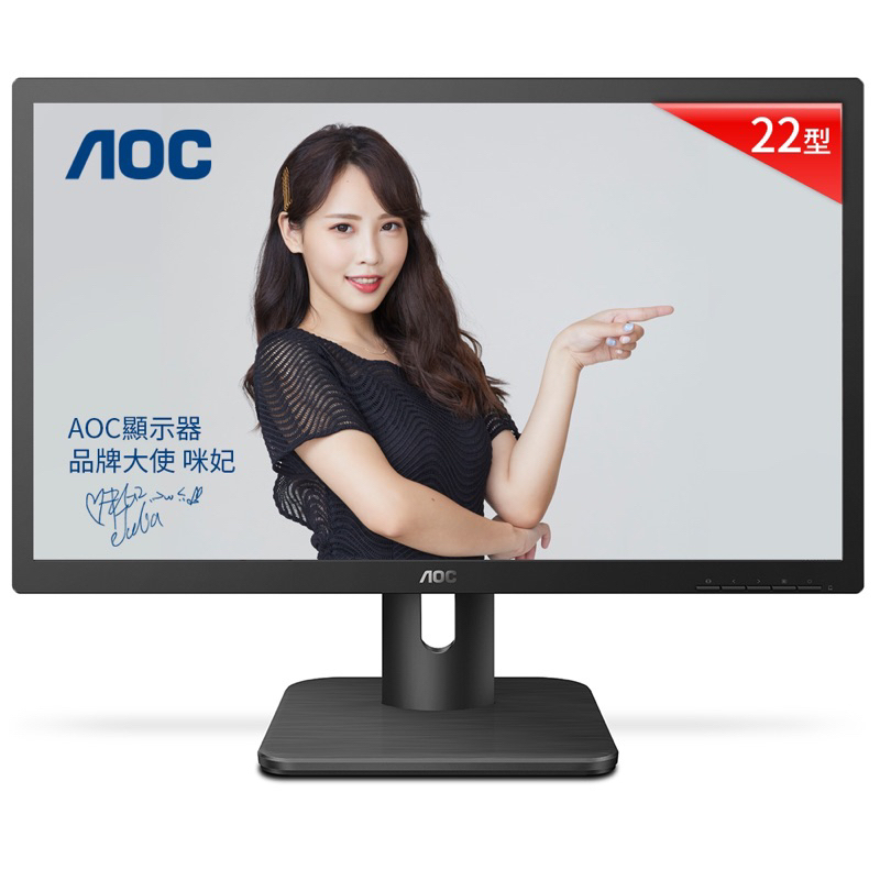 AOC 22E1H  21.5寸  護眼不閃屏電腦螢幕 贈置物架