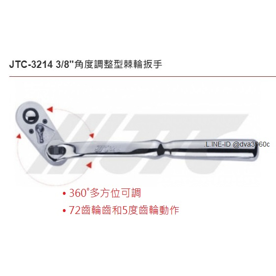 《龍哥汽機車五金》滿額免運 JTC-3214 3/8"角度調整型棘輪扳手 3分 三分 角度 可調 棘輪板手 棘輪 板手