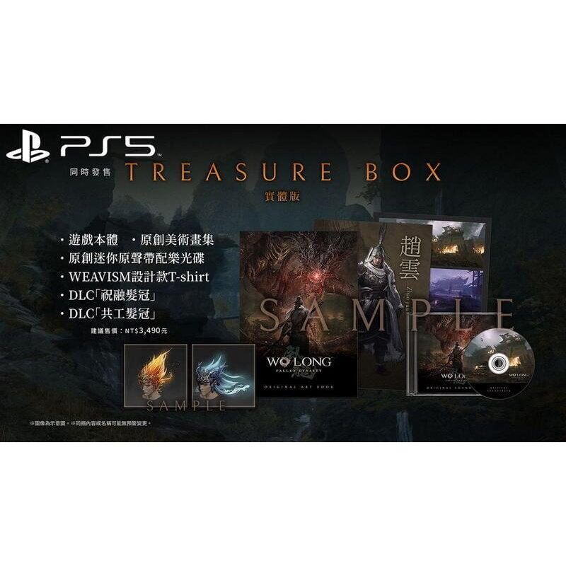 全新PS5 台灣公司貨 中文版 臥龍 蒼天隕落 限定典藏版