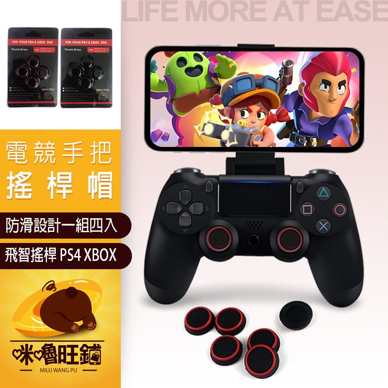 電競搖桿帽【一組 四入裝】 FOR 飛智搖桿 / POUR PS4 / XBOX ONE