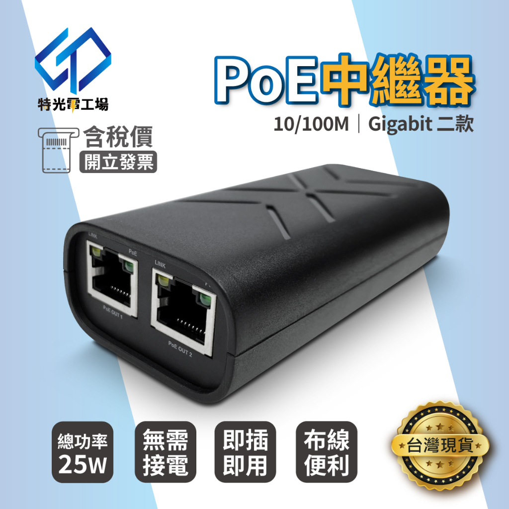 POE延長器 供電POE 信號延長器 供電分線器 一分二擴展器 網路中繼器 延長器 攝影機 傳輸器