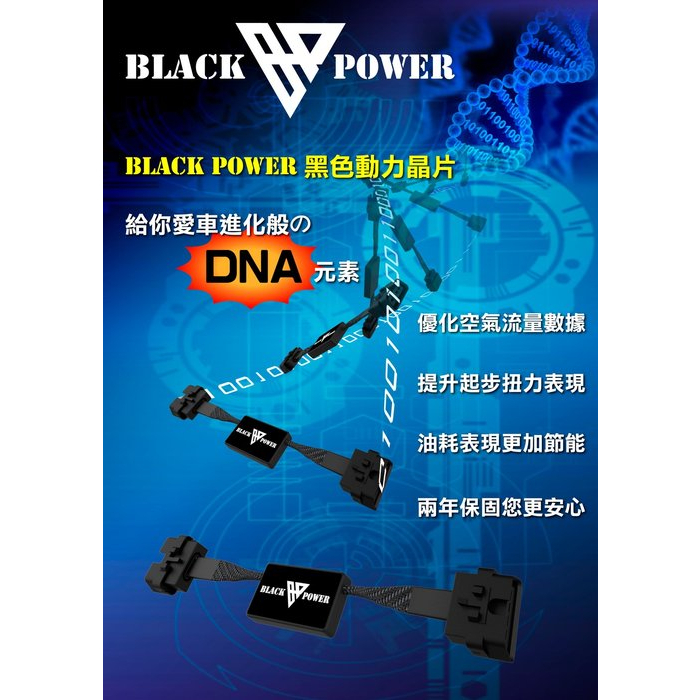 【優質輪胎】BLACK POWER 黑色動力晶片-提升起步扭力(舊款 TIIDA LIVINA SENTRA)三重區