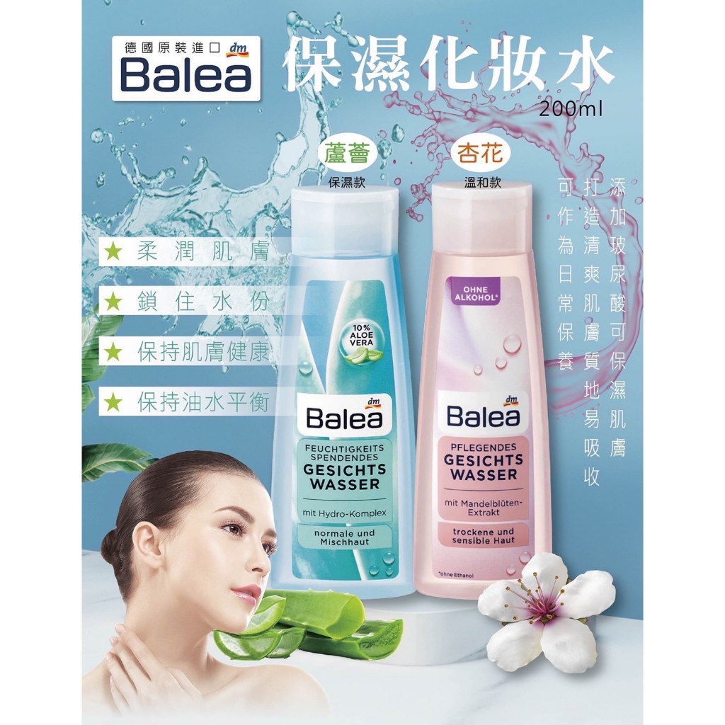 &lt;&lt;德國 芭樂雅Balea&gt;&gt; 保濕蘆薈化妝水 200ml