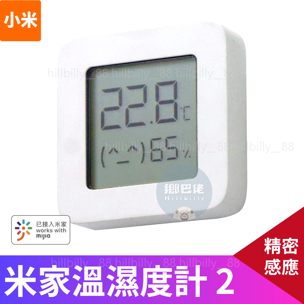 💥現貨💥 米家溫濕度計2 小米 正品 米家 小米溫濕度計2 溫濕監測 電子錶 溫度 濕度 室溫 溫度計 溼度計