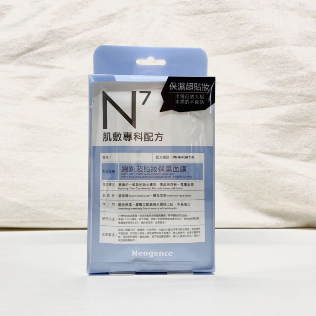 ［面膜］N7跑趴超貼妝保濕面膜 Neogence霓淨思 面膜