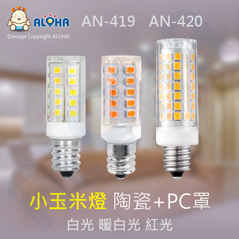 E12-2835*52燈_白光/暖白光-AC110V-小玉米燈-陶瓷+PC罩-320流明-實穩3.1W-12g-360度