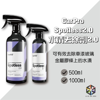 愛布釋手❤️CarPro Spotless 2.0 水漬去除劑 1000ml(CARPRO水漬去除劑2.0版 1公升)