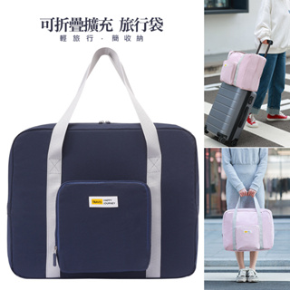 🟩台灣現貨 可擴充旅行袋 行李拉桿包 大容量手提行李袋 運動旅行袋 旅行包袋 健身包 游泳包 大手提袋包 登機包