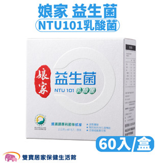 娘家益生菌ntu101乳酸菌1盒60入 益生菌 奶素可食 調整體質 促進新陳代謝