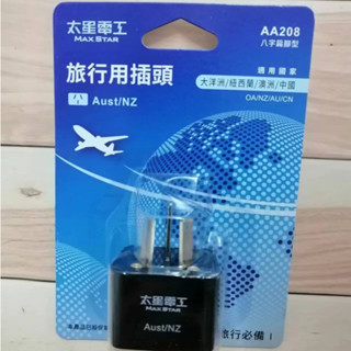 太星電工 旅行用插頭 AA208 轉接頭