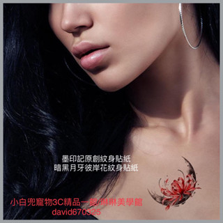 🔥小白兜-現貨🔥 新款原創 墨印記原創紋身貼紙 暗黑月牙彼岸花紋身貼紙 花臂遮痕防水紋身貼 時尚彩色個性防水紋身貼紙