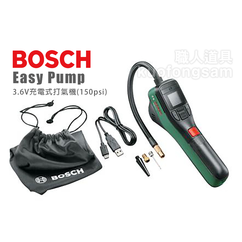 BOSCH 博世 Easy Pump 3.6V 充電式打氣機 150psi 打氣機 充氣機 充電式氣動泵 泵浦 充氣