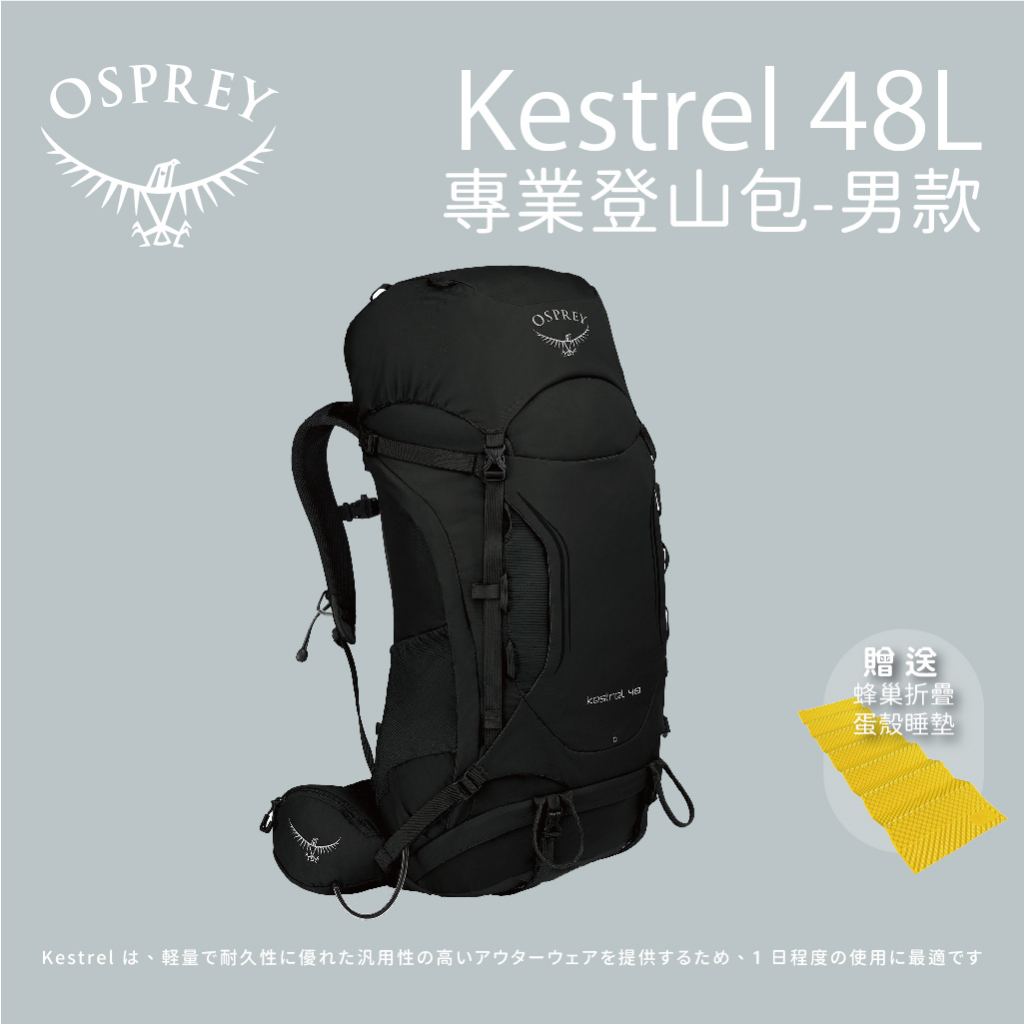 【Osprey】Kestrel 48L 專業登山背包 S/M 黑色 (贈送睡墊)