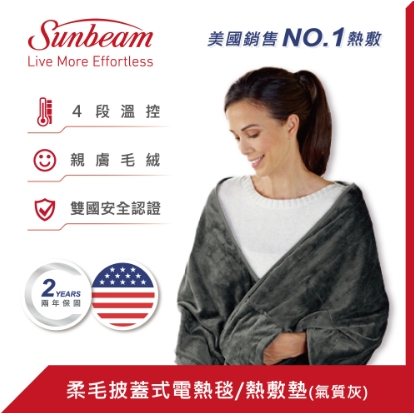 【美國 Sunbeam】柔毛披蓋式電熱毯/熱敷墊(氣質灰) 桃園火車站 可面交