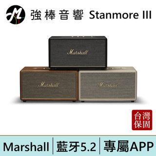 Marshall Stanmore III Bluetooth 三代藍芽喇叭 馬歇爾 百滋代理台灣公司貨 | 強棒電子