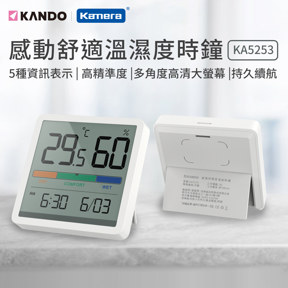KAMERA 感動  舒適溫濕度時鐘 靜享溫濕度計時鐘 溫溼度偵測 時間 溫濕度 溫度 濕度 現貨 用2032電池高續航