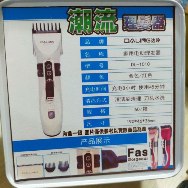 家用電動理髮器，附充電線+清潔刷+兩種定長梳+說明書