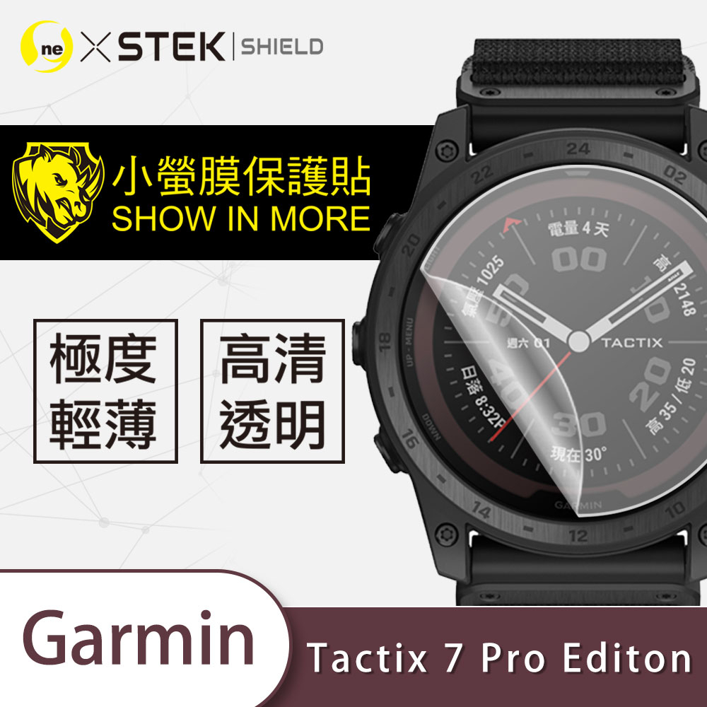 【小螢膜-手錶保護貼】Garmin Tactix 7 pro Edition 手錶保護貼 螢幕保護膜 刮痕修復 防水抗撞