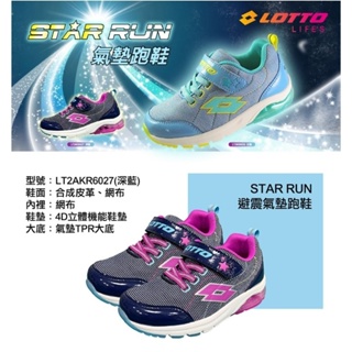 【LOTTO】童鞋 STAR 女童鞋 機能鞋墊 男童鞋避震氣墊慢跑鞋深藍LT2AKR6027 水藍LT2AKR6026