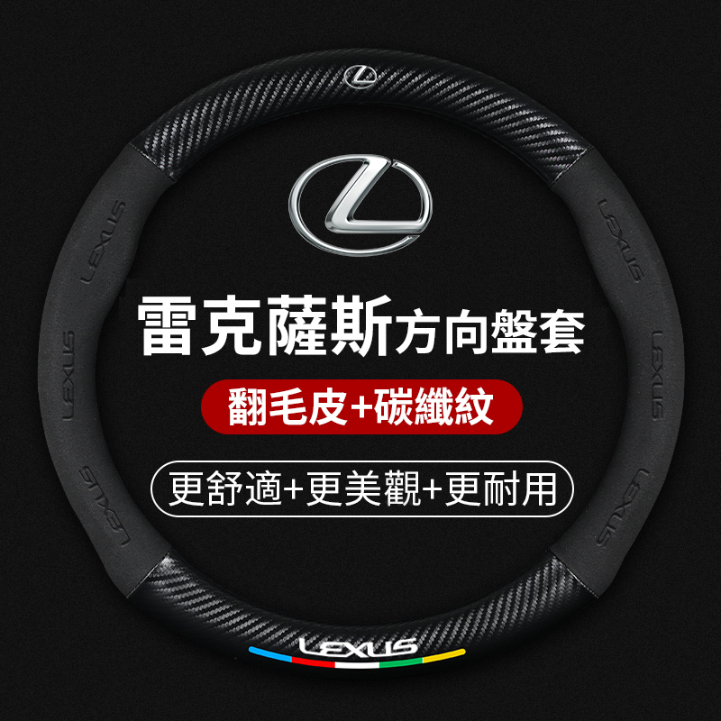 汽車LEXUS凌志專用翻毛皮方向盤套ES200/UX260/300h/NX/RX/GS/IS碳纖維納帕皮方向盤把套