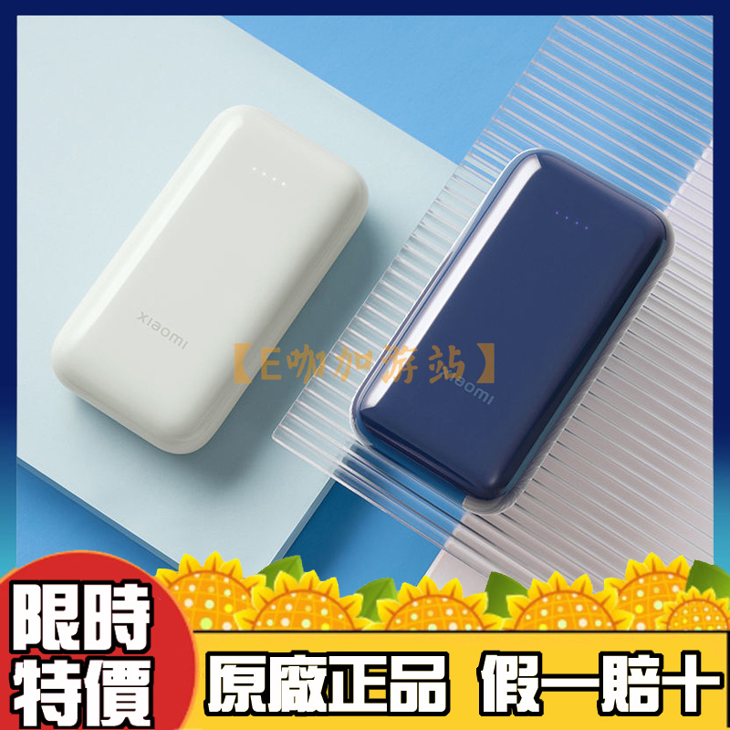 【超商免運】xiaomi 小米充電寶 10000mAh行動電源 33W口袋版Pro 移動電源 雙向快充 輕便小巧 全新