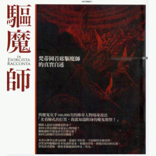 【Gmail傳送】學習素材---加俾額爾阿摩特 驅魔師：梵蒂岡首席驅魔師的真實自述 繁體豎版黑白掃描 pdf