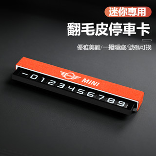 汽車BMW MINI專用翻毛皮臨時停車牌COOPERS R50 R56 F54 F55 F56 F60翻毛皮停車號碼牌