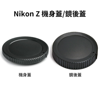 Nikon Z 機身蓋/鏡後蓋 防塵相機蓋 鏡頭後蓋 鏡身蓋 BF-N1 Z-mount Z6 Z7 全片幅相機