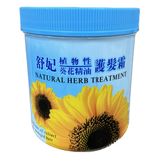 舒妃植物性葵花精油護髮霜1000ml