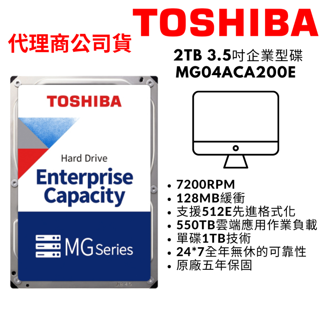 TOSHIBA東芝 2TB 企業型硬碟 企業碟 3.5吋硬碟 HDD MG04ACA200E