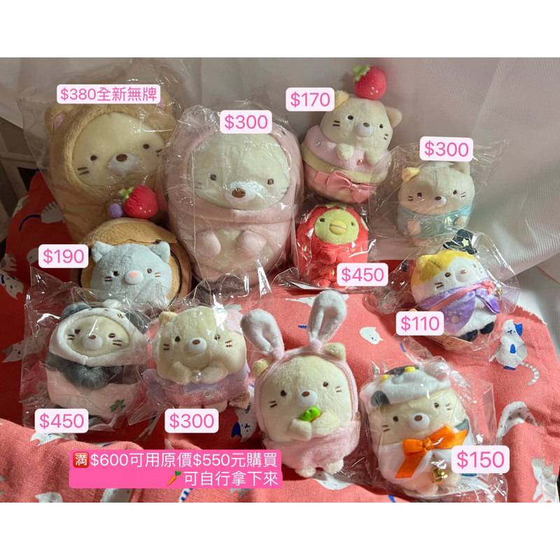 價格在圖片上 san-x 角落生物 貓 絕版 沙包 企鵝 草莓 兔子 熊貓 蛋糕 美人魚 萬聖節