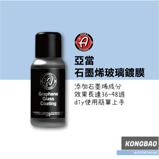 KB🔹Adam’s 亞當 石墨烯玻璃鍍膜Graphene Ceramic Glass Coating 30ml