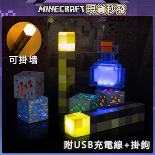 公司貨🔥minecraft 火把 火把燈 小夜燈火炬 USB充電可壁掛 周邊 創世神火把 礦石 礦石燈模型 禮物