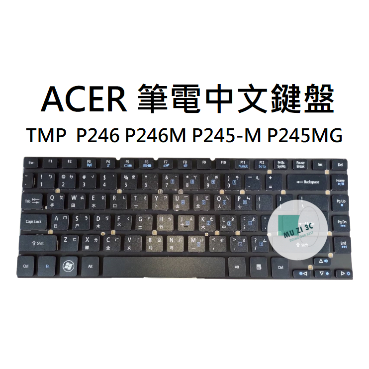 【木子3C】ACER TMP P246 P246M P245-M P245MG 筆電繁體鍵盤 注音中文 台灣