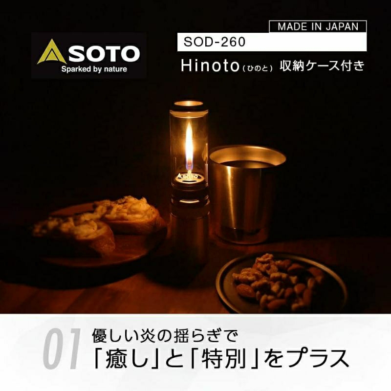 日本制造SOTO Hinoto SOD-260 附带收纳盒 可選擇燃料 OD罐 CB罐 風格 燭燈 手火燈 汽化燈